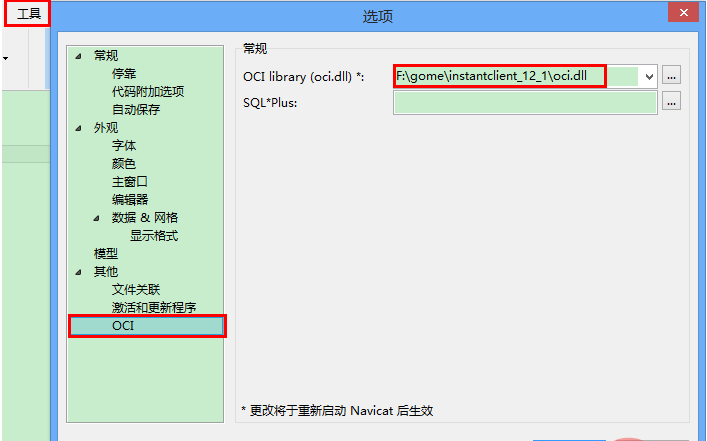 Navicat 连接 Oracle 数据库（图文教程）