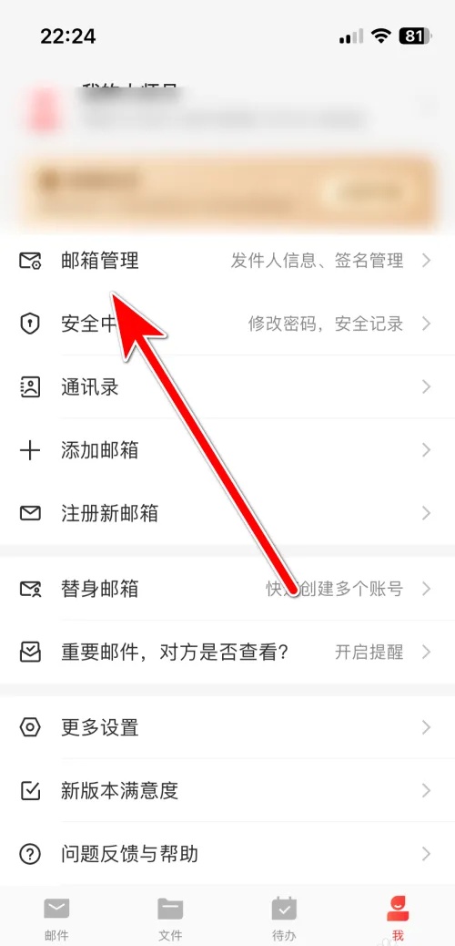 网易邮箱大师怎么用？网易邮箱大师如何删除邮箱？截图