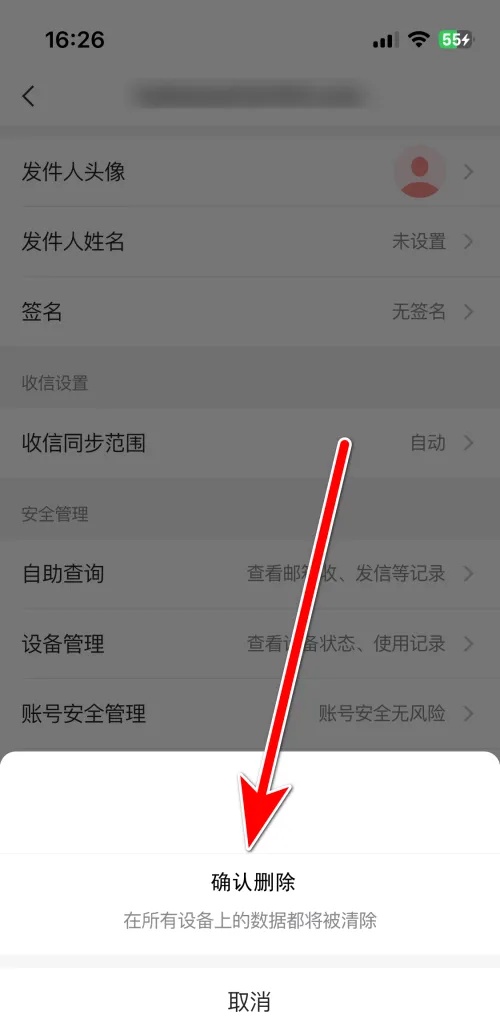 网易邮箱大师怎么用？网易邮箱大师如何删除邮箱？截图