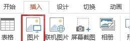 PowerPoint怎么插入图片？PowerPoint插入图片的方法