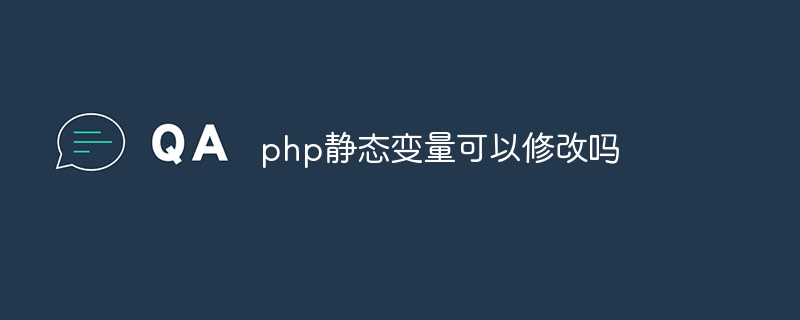 php静态变量可以修改吗