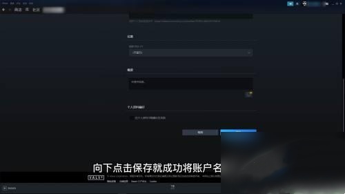 Steam如何使用？如何在Steam平台上更改账户名？截图