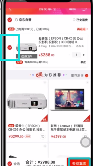 京东app中选择自提取货的图文教程截图