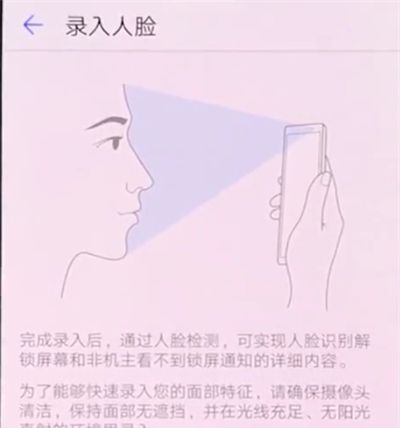 华为手机中设置人脸解锁的基本步骤截图