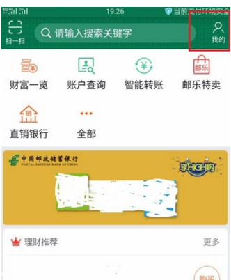 在邮储银行APP设置指纹登录的详细步骤讲解