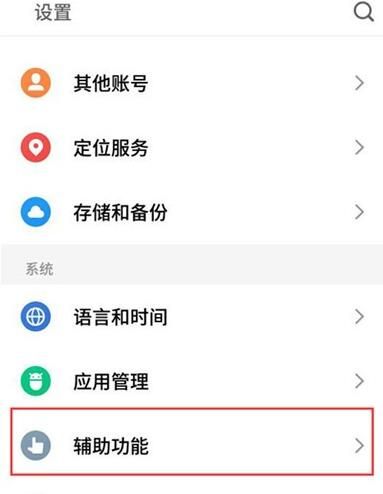 魅族16s开启智能皮套模式的操作步骤截图