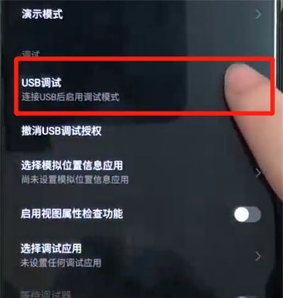 黑鲨helo打开usb调试的操作教程截图