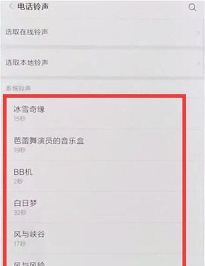 红米k20设置电话铃声的具体操作流程截图