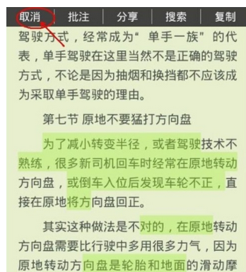 在爱阅读APP中看书做笔记的具体步骤截图