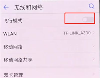 华为p20pro中打开飞行模式的操作方法截图