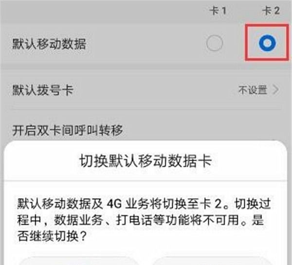 华为畅享8e中双卡切换网络的详细图文讲解截图