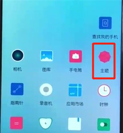 荣耀10青春版中更换主题的操作教程截图