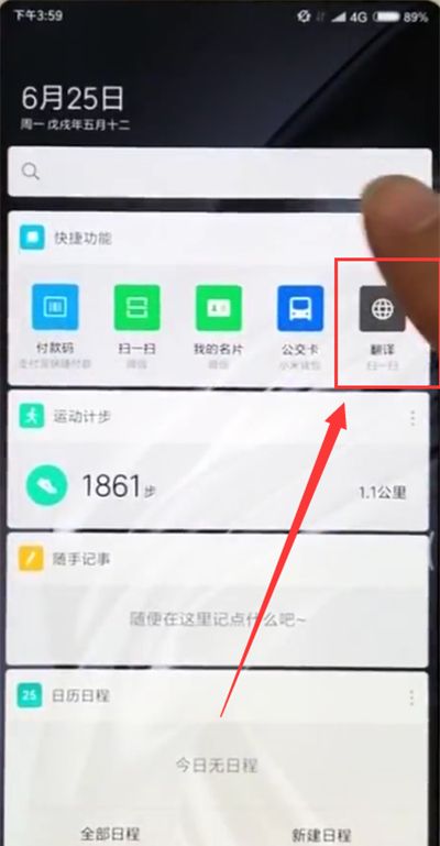 小米mix2s中翻译的详细方法截图