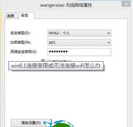 win8系统wifi连接受限的具体处理操作截图