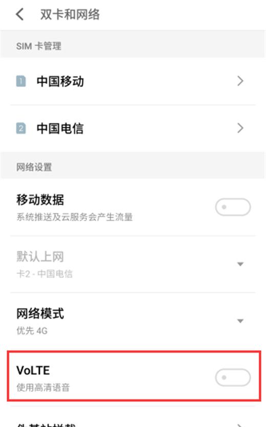 魅族v8使用高清语音的详细操作截图