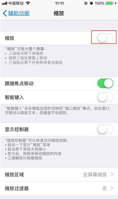 在iphone7中设置屏幕缩放的具体步骤截图