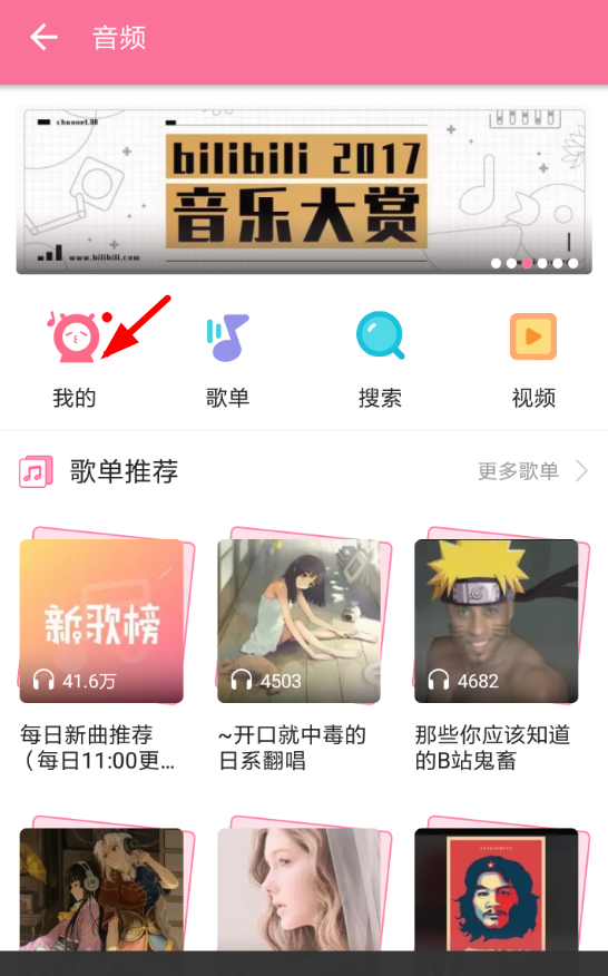 办理b站音乐月卡的具体步骤截图