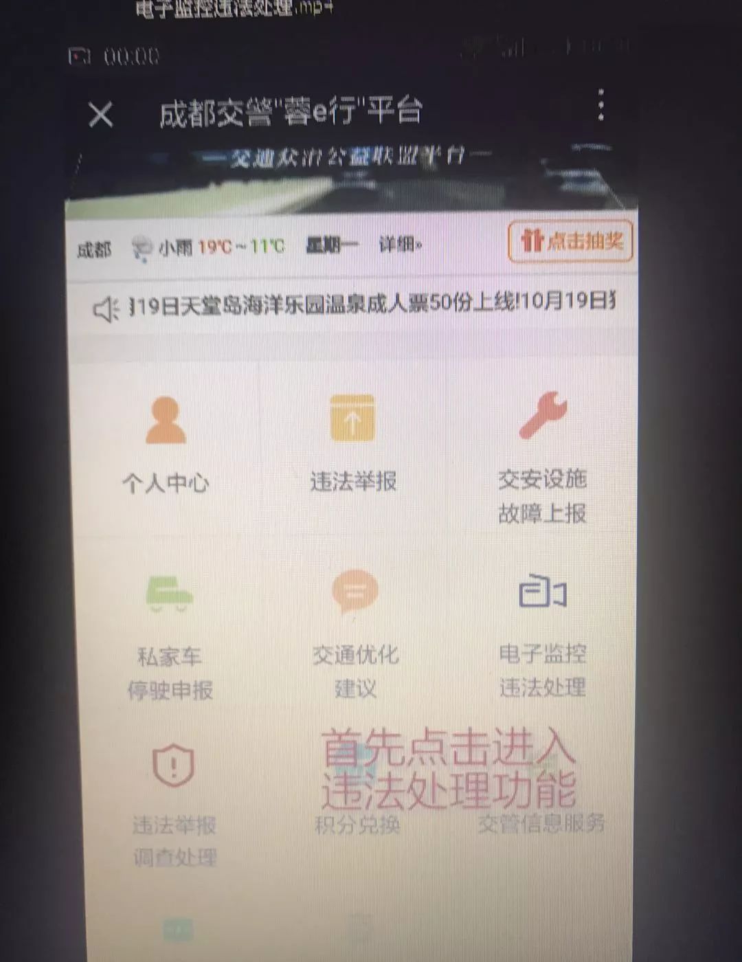 蓉e行处理违章的详细步骤