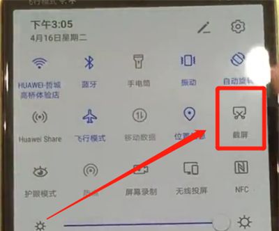 华为p30中进行截屏的操作教程截图