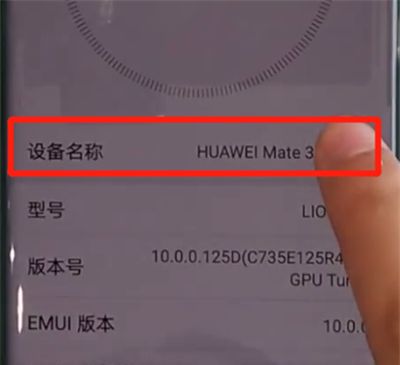 华为mate30pro中查看手机型号的操作教程截图