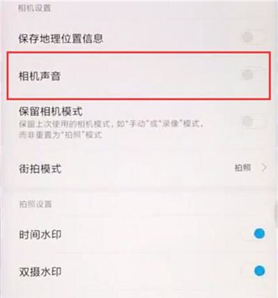 在红米7中关闭拍照声音的具体方法截图