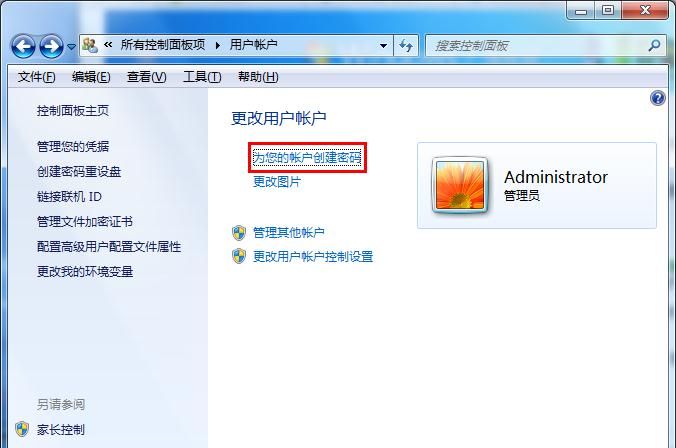 创建win7系统管理员帐户密码的详细教程截图