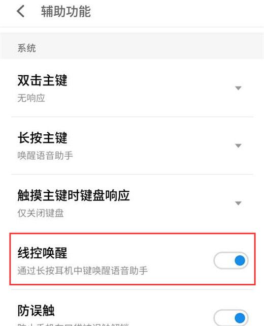 魅族16x唤醒语音助手的图文操作截图