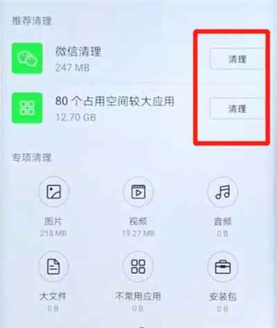 荣耀v20中清理缓存的操作教程截图