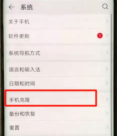 华为mate20pro中一键换机的操作方法截图