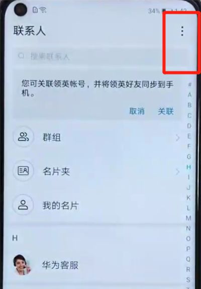 荣耀v20中导入联系人的操作步骤截图