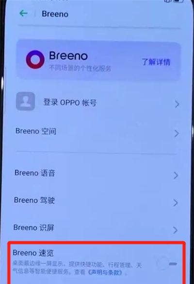 opporeno中关闭负一屏的操作教程截图