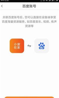 小度智能音箱联网的操作步骤截图