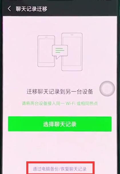 在OPPO R15中恢复微信聊天记录的图文讲解截图