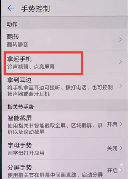 在华为nova3中设置抬手亮屏的步骤讲解截图