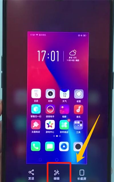 oppor17pro中部分截图的简单操作步骤截图