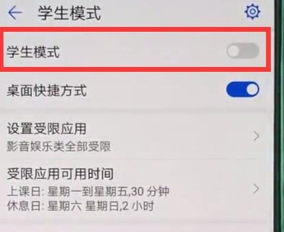 华为mate20x打开学生模式的简单操作截图