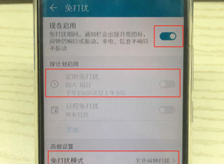 荣耀畅玩7c设置勿扰模式的基础操作截图