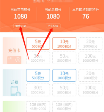 在联通营业厅中查询话费流量的图文步骤截图