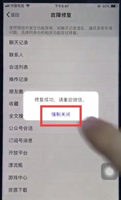 ios12恢复微信已删除聊天记录的操作步骤截图