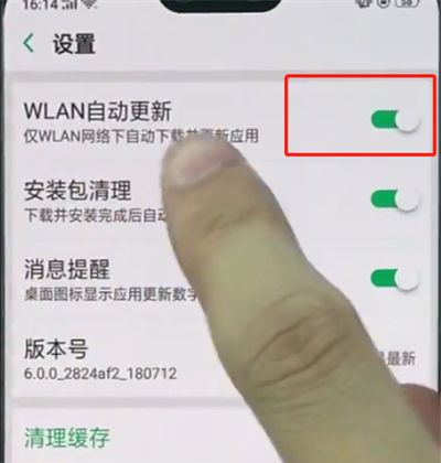 oppo A9设置软件自动更新的操作步骤截图