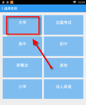 给力背单词APP使用的方法介绍