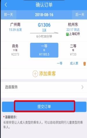 铁路12306中买票的操作步骤截图