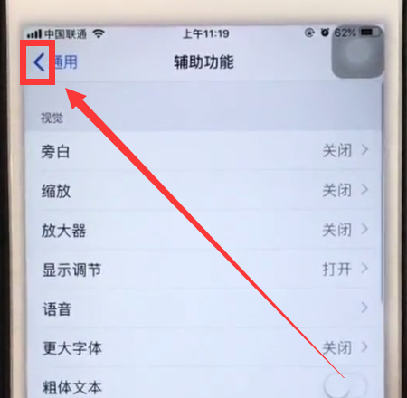 iphone6plus中返回上一级的简单步骤截图