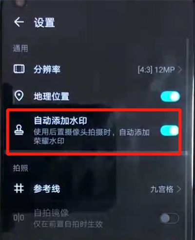 荣耀v20关掉照片水印的操作步骤截图