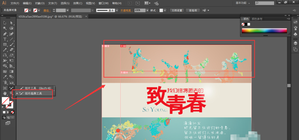 Illustrator裁剪图片的具体步骤截图