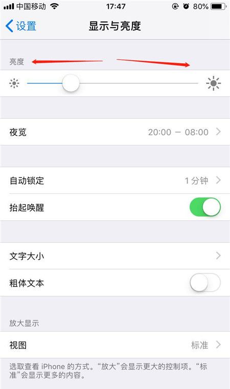 在iphone7中调节屏幕亮度的图文教程截图