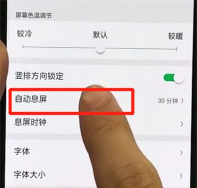 oppor17pro设置屏幕常亮的操作教程截图