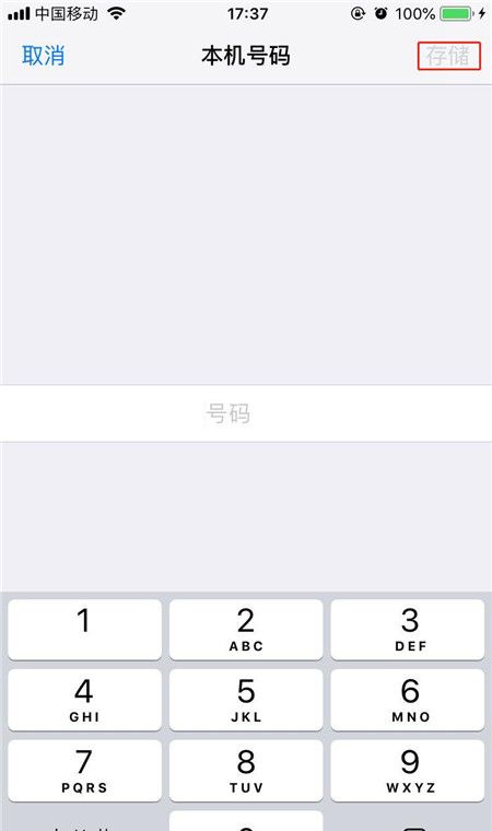 iPhonexs修改本机号码的图文操作截图