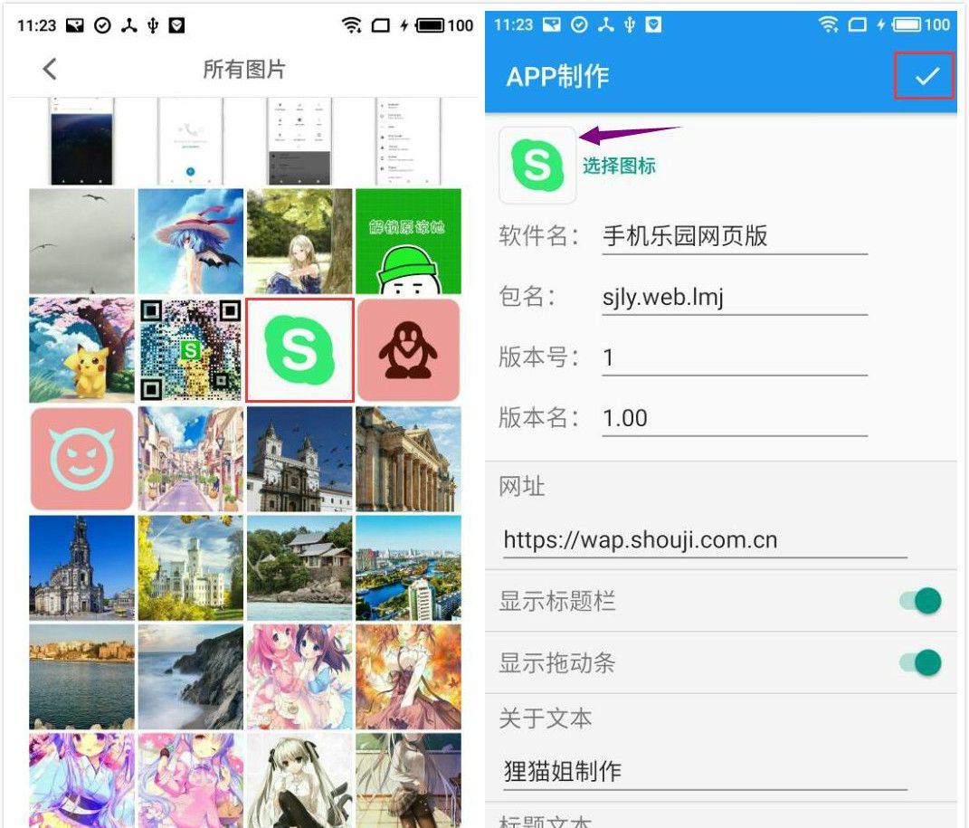 网页转app制作工具的具体步骤截图