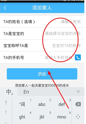 在掌通家园中添加家人的具体步骤截图